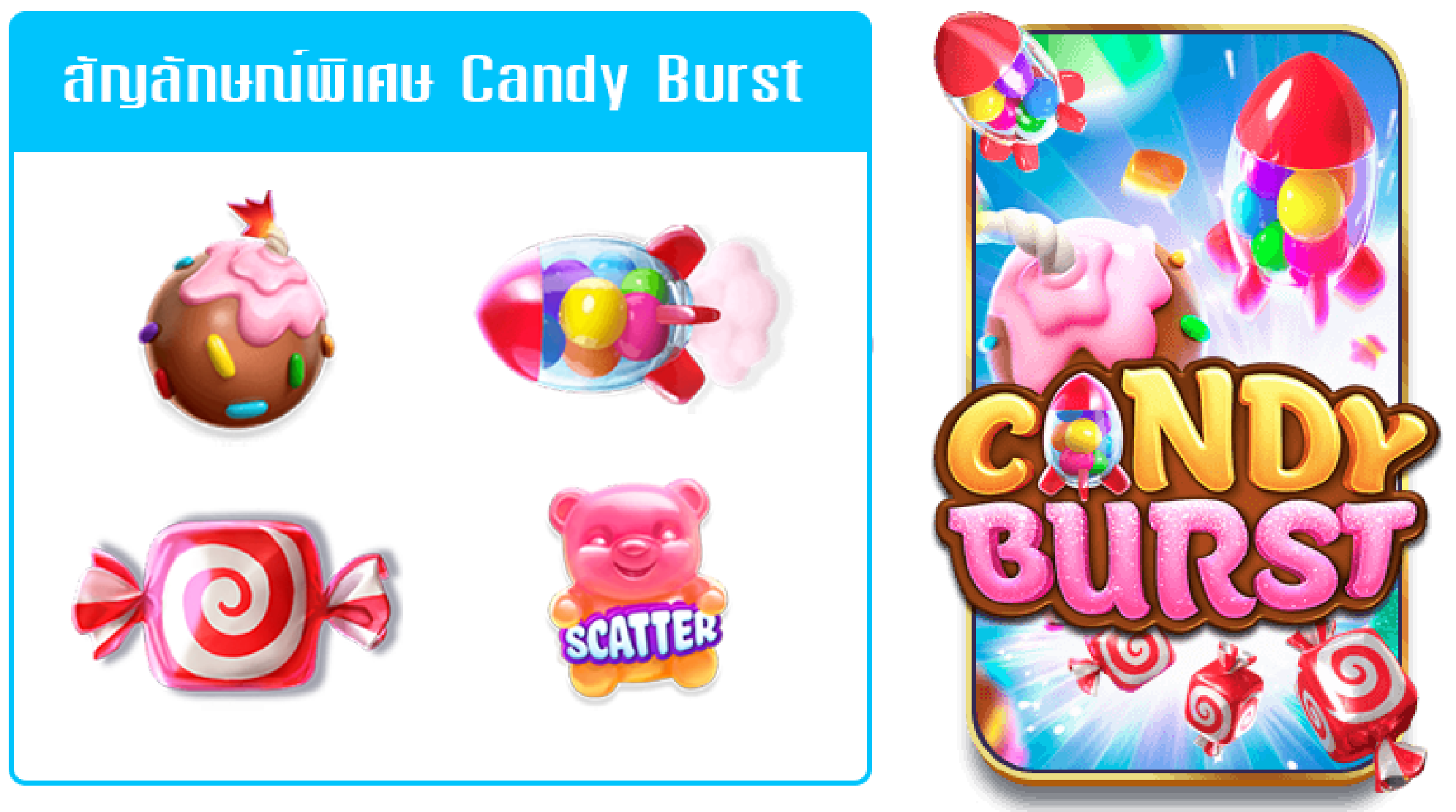 สัญลักษณ์พิเศษและฟีเจอร์โบนัส