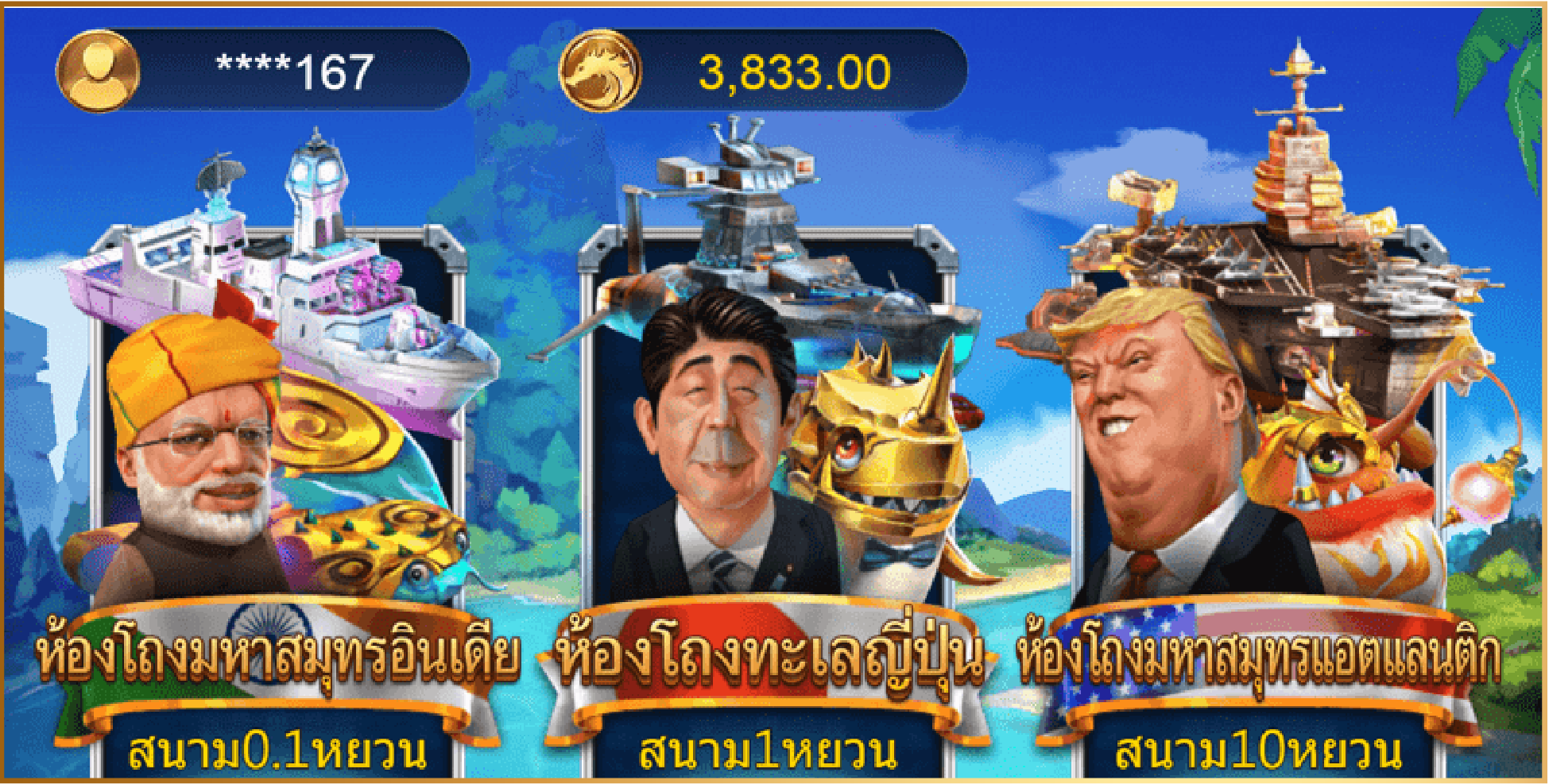 ระดับห้องเกมจ้าวมหาสมุทร