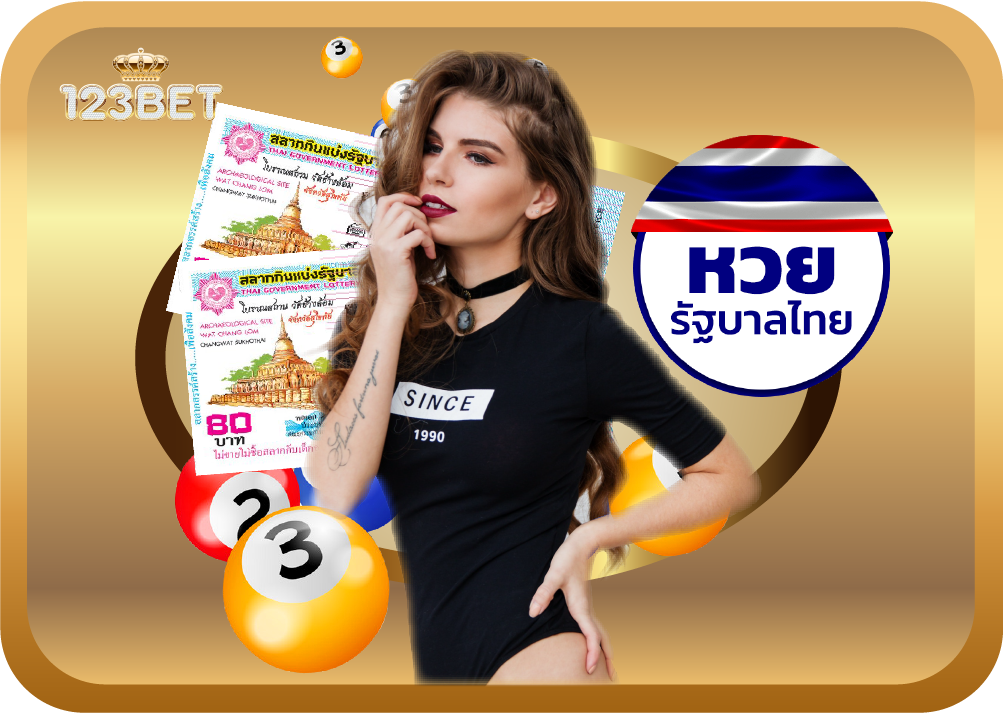 หวยรัฐบาล