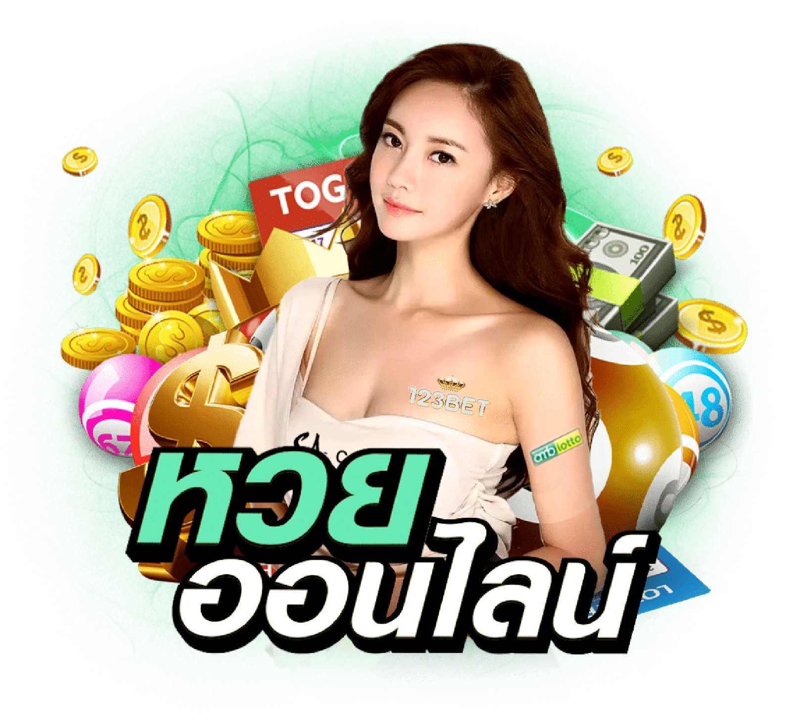 หวยออนไลน์